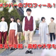 音てまり　ハモネプ2020　メンバープロフィール　本名　年齢　高校　大学　経歴